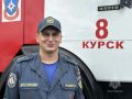 #нашиОГНЕБОРЦЫ. Сергей Гречишкин, огнеборец 8 ПСЧ ГУ МЧС России по Курской области