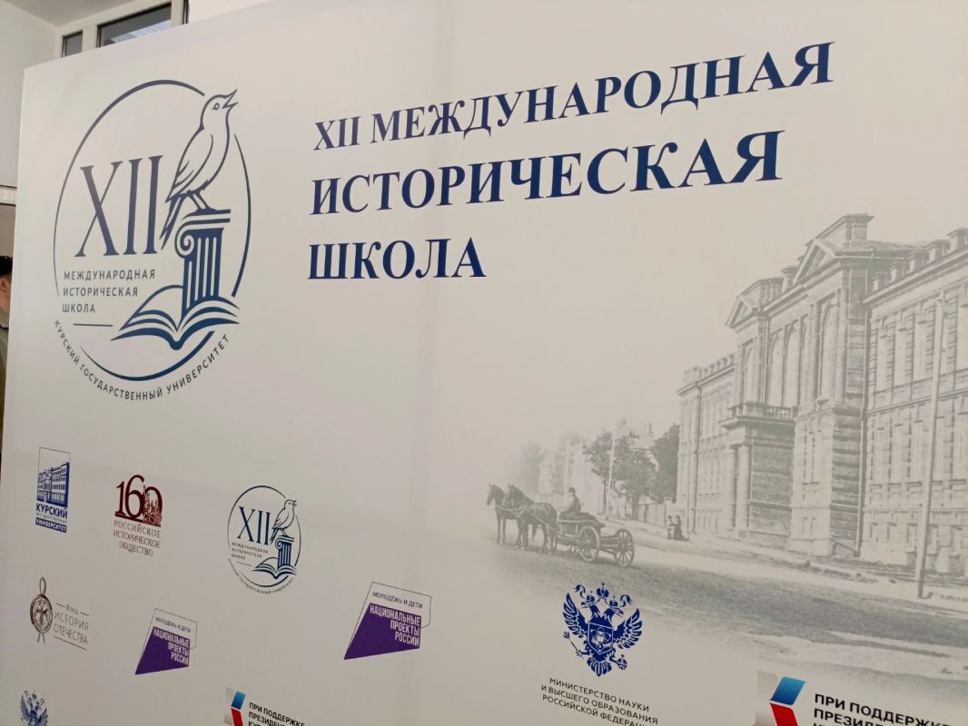 В Курске завершилась XII Международная историческая школа В Курске завершилась XII Международная историческая школа