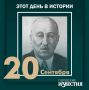 #этот_день_в_истории. Советский зоотехник Михаил Дьяков родился (1878) в Дмитриеве Курской губернии