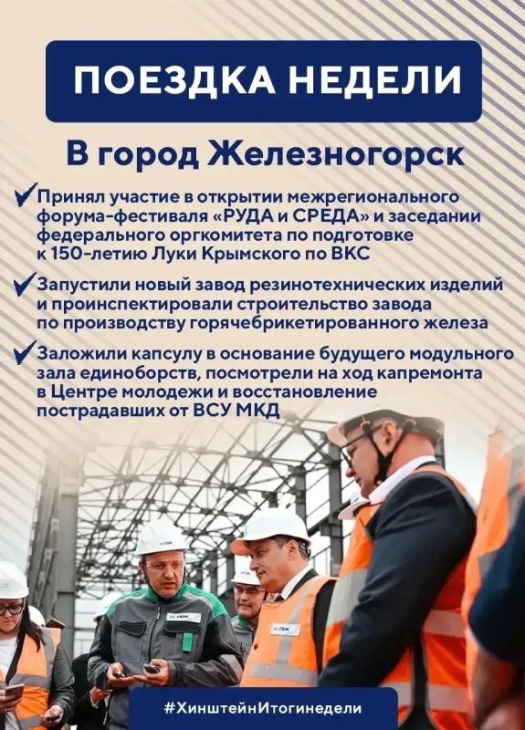 Глава региона Александр Хинштейн делится итогами недели Глава региона Александр Хинштейн делится итогами недели