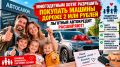 Многодетным семьям откроют новые возможности для автокредитования