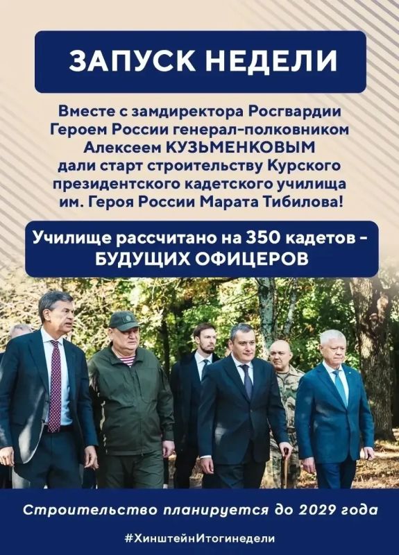 Глава региона Александр Хинштейн делится итогами недели Глава региона Александр Хинштейн делится итогами недели