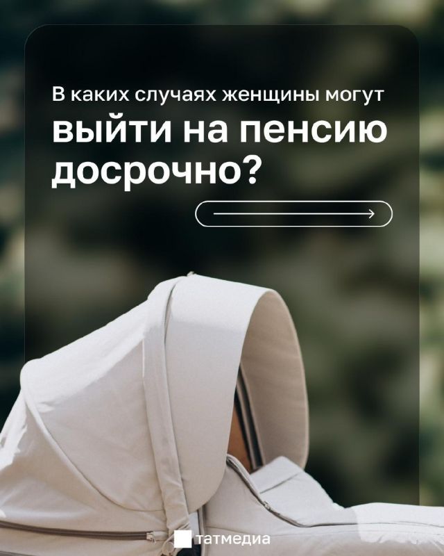 Мамы многодетных семей могут оформить досрочную пенсию