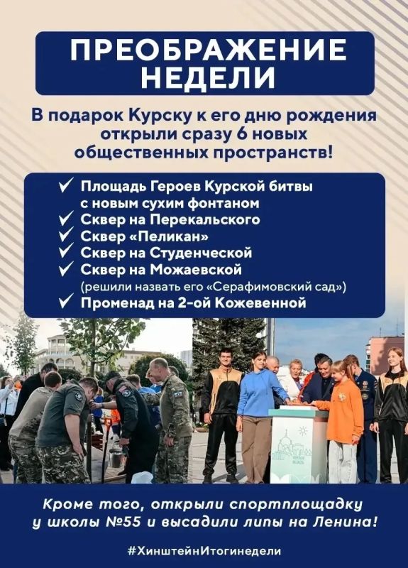 Глава региона Александр Хинштейн делится итогами недели Глава региона Александр Хинштейн делится итогами недели