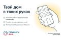 Уважаемые граждане!. Инспекция напоминает о выходе мобильного приложения ГИС ЖКХ «Госуслуги Дом», которое поможет вам решать все вопросы ЖКХ через смартфон