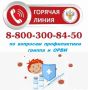 О старте горячей линии. В период с 21 сентября по 02 октября 2026 г. Управление Роспотребнадзора по Курской области проводит тематическое консультирование по вопросам профилактики гриппа и острых респираторных вирусных...