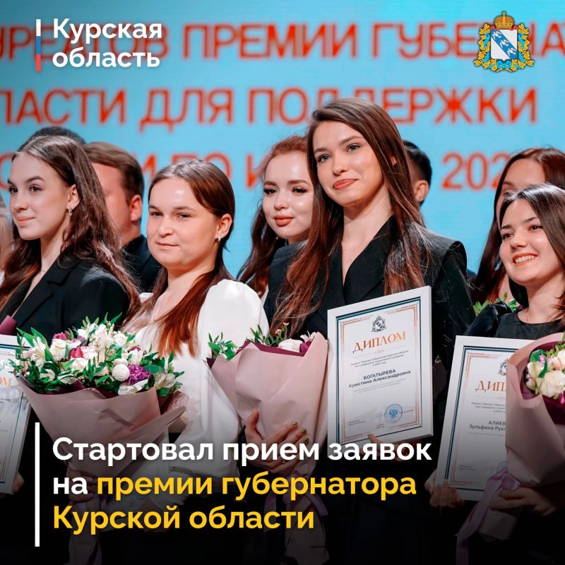 В 2026 году в Курской области для поощрения талантливых молодых курян предусмотрено три вида премий губернатора Курской области