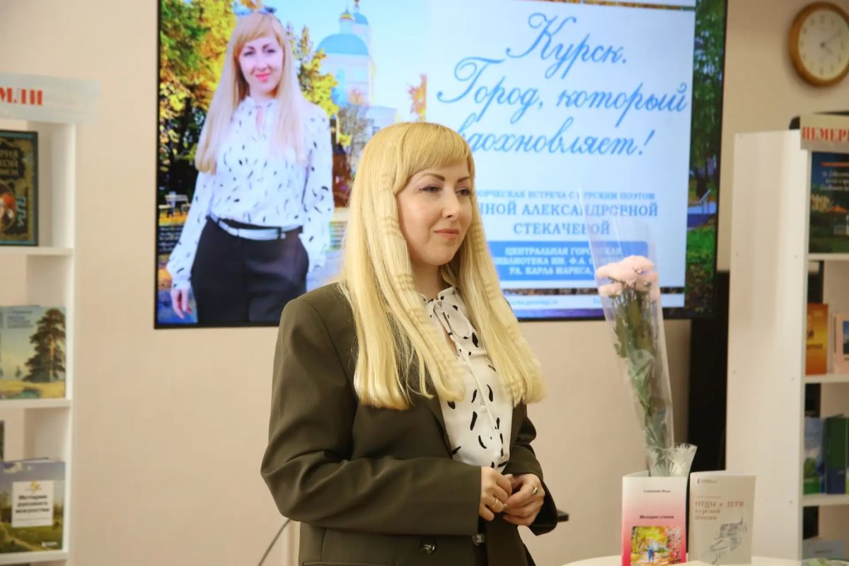 Курск вдохновил на книги стихов Курск вдохновил на книги стихов