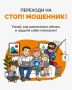 Друзья, мы продолжаем обновляться! Мы не только провели ребрендинг персонажей, но и запустили обновлённый сервис «Стоп! Мошенник!»