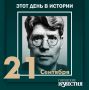 #этот_день_в_истории. 155 лет со дня рождения Ивана Губкина – академика АН СССР, основоположника советской нефтяной геологии