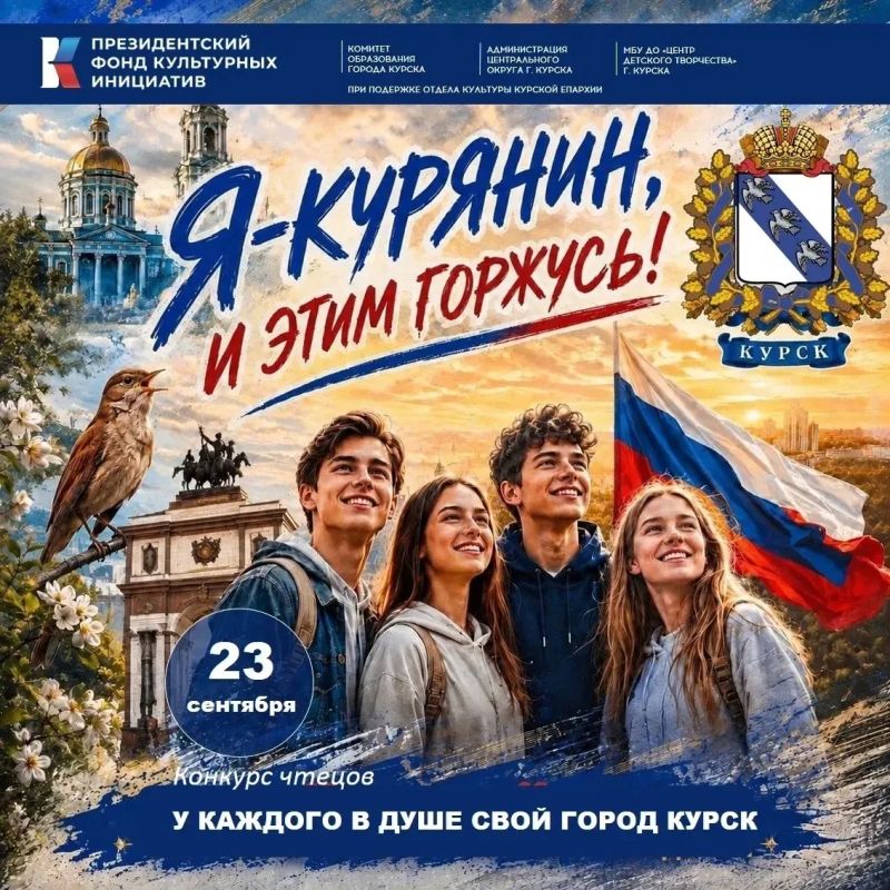 23 сентября откроется городской фестиваль «Я - курянин, и этим горжусь!»