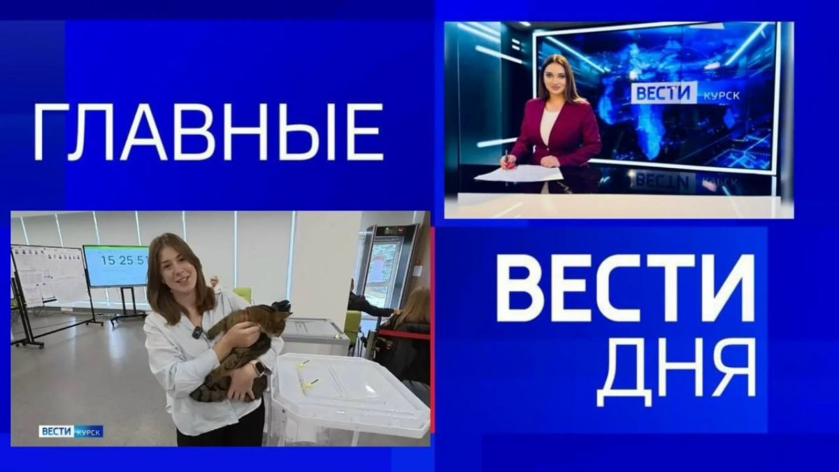11111 Главные новости 21 сентября: