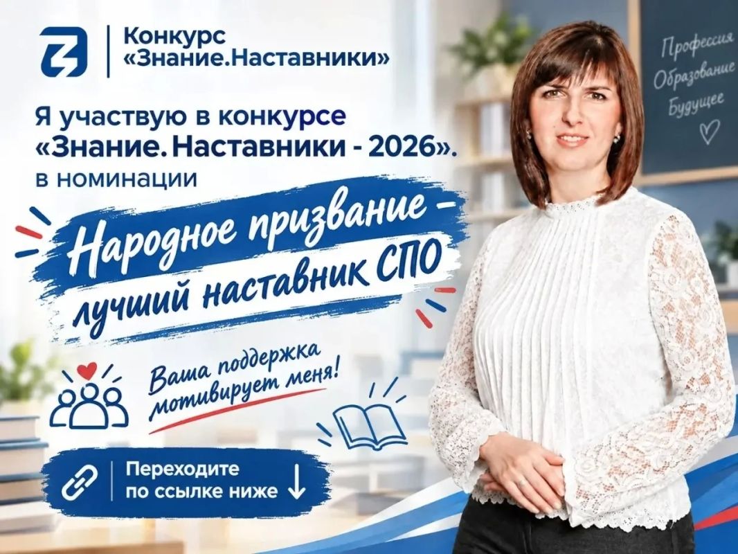 Твой голос решает всё! Поддержим лучшего наставника в проекте «Знание.Наставники»
