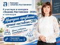 Твой голос решает всё! Поддержим лучшего наставника в проекте «Знание.Наставники»
