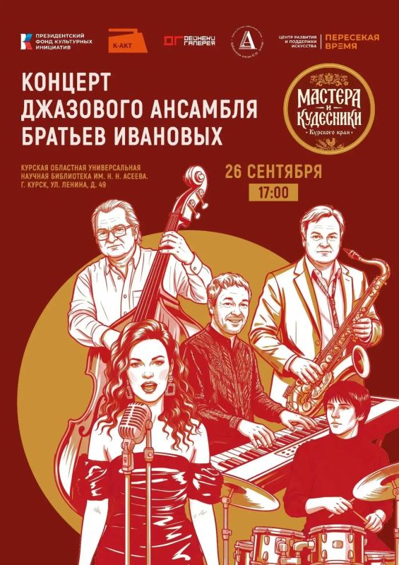 Курские традиции в ритме джаза