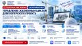 Уже 22 сентября в Университете Минстроя НИИСФ РААСН стартует бесплатный экспресс-курс «Управление жизненным циклом девелоперского проекта»