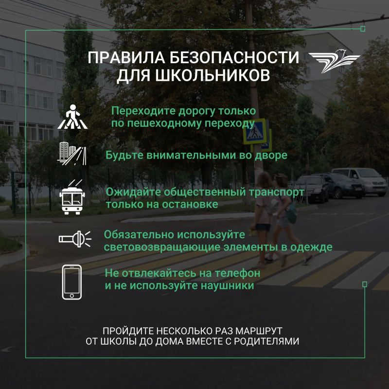 В первый месяц нового учебного года напоминаем о необходимости соблюдения правил дорожного движения
