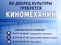 Городской Дворец культуры: есть работа!