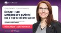 Курским школьникам рассказали об инвестициях, личном бюджете и цифровом рубле