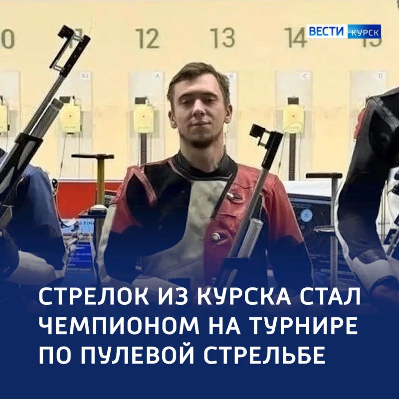 Прямо — в яблочко: курянин стал чемпионом на соревнованиях в Европе