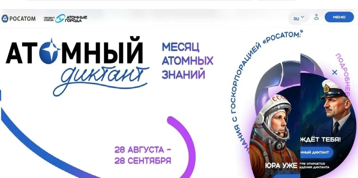 Жителей Курского района приглашают принять участие в международном просветительском проекте «Атомный диктант»!