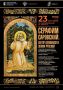 В Курске пройдет культурно-просветительский проект — «Серафим Саровский