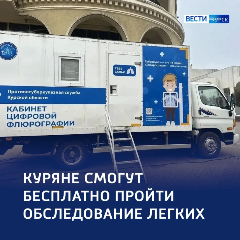 Дышите — не дышите: мобильный флюорограф — в центре Курска
