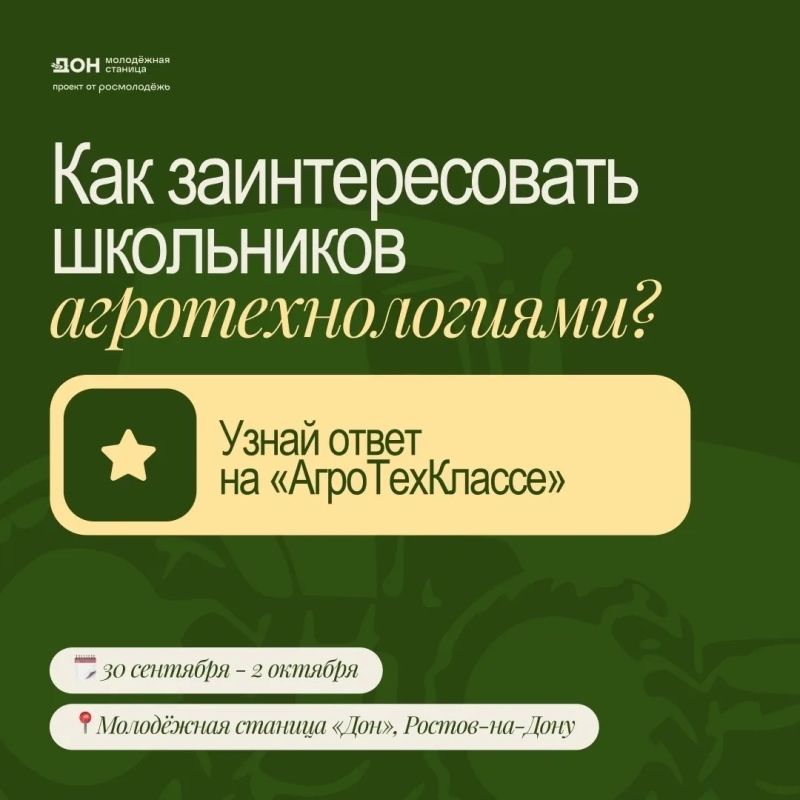 Приглашаем принять участие в программе «АгроТехКласс»