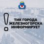 В Железногорске подвели итоги выборов депутатов Государственной Думы Федерального Собрания Российской Федерации девятого созыва и Курской областной Думы восьмого созыва