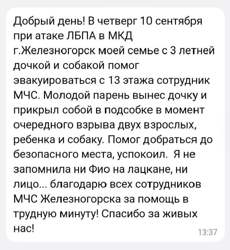 «Спасибо за живых нас!»: жительница атакованного дронами ВСУ дома в Железногорске поблагодарила спасателей «Спасибо за живых нас!»: жительница атакованного дронами ВСУ дома в Железногорске поблагодарила спасателей
