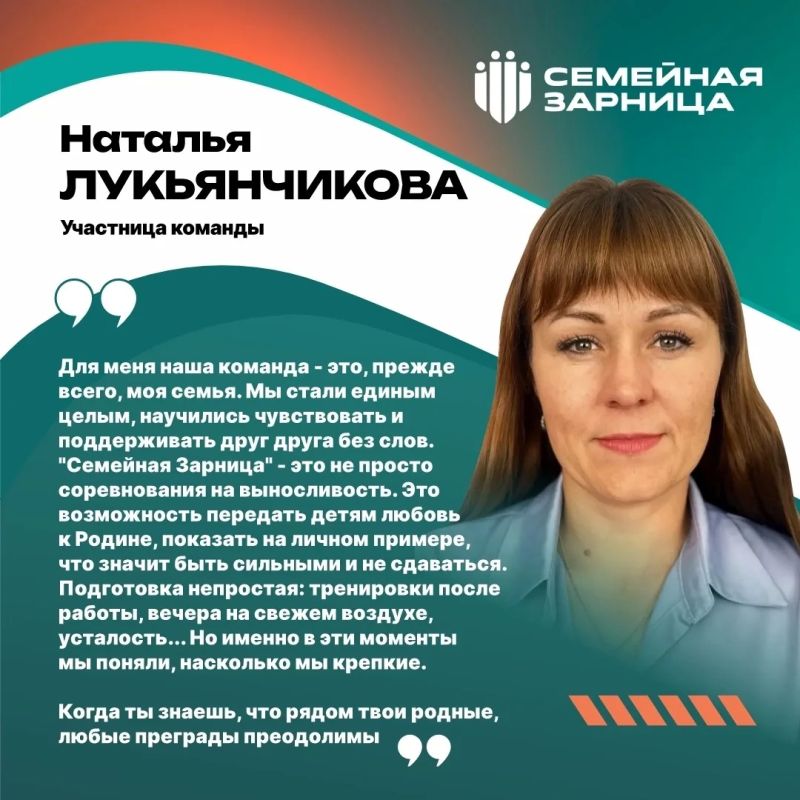 Незадолго до отправления в г.Волгоград, где семье Лукьянчиковых предстоит защищать честь Курской области на федеральном этапе Всероссийских соревнований «Семейная Зарница», мы поговорили с командой «Лукьянчиковы 46» Незадолго до отправления в г.Волгоград, где семье Лукьянчиковых предстоит защищать честь Курской области на федеральном этапе Всероссийских соревнований «Семейная Зарница», мы поговорили с командой «Лукьянчиковы 46»