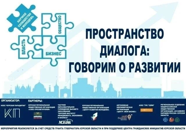 #НКО46_ГрантыГубернатора #НКО46 #пространстводиалога #гражданскийфорум2026 #курскаяпарадигма