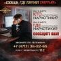 В Курской области стартовала Общероссийская антинаркотическая акция "Сообщи, где торгуют смертью!"