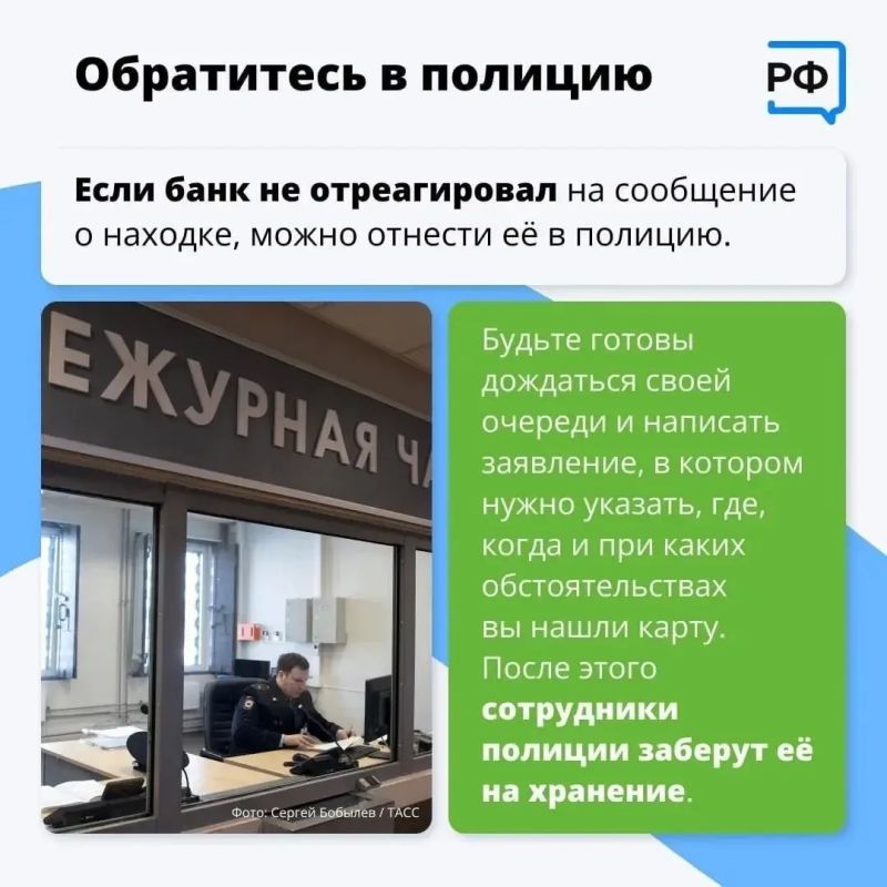 Рассказываем, что делать, если нашли чужую банковскую карту Рассказываем, что делать, если нашли чужую банковскую карту