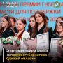 В этом году в Курской области поддерживают молодых и ярких сразу по трём направлениям