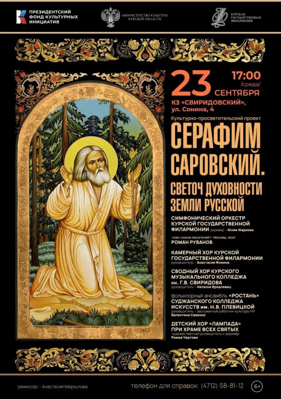 В Курске пройдет культурно-просветительский проект — «Серафим Саровский