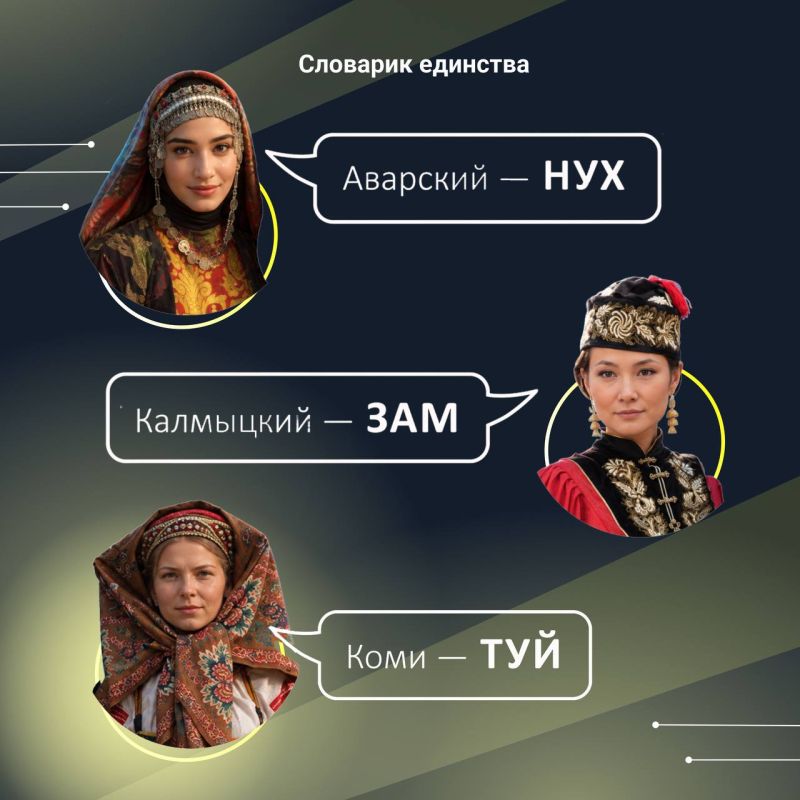 В поддержку нового тренда в соцсетях, добавляю еще одно слово в «Словарик единства» В поддержку нового тренда в соцсетях, добавляю еще одно слово в «Словарик единства»