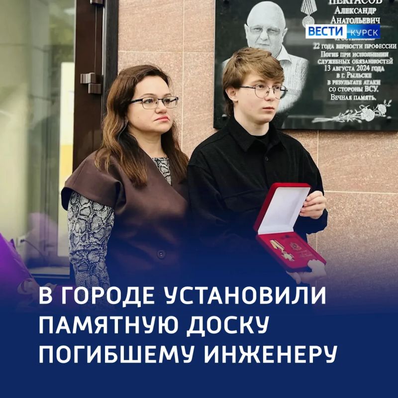 Память о подвигах: в Курске открыли мемориальную доску инженеру связи