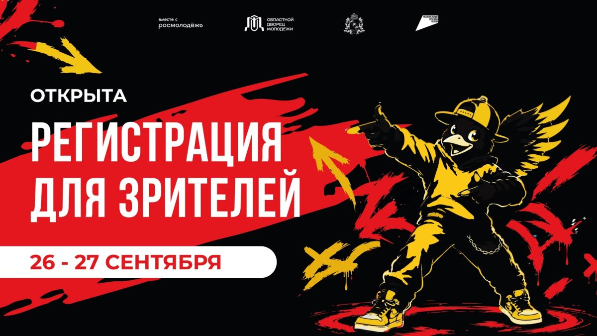 Регистрация для зрителей на СоловейЧемп открыта!
