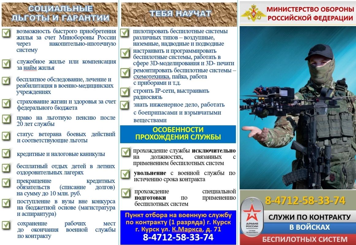 В Курске ведётся набор на военную службу по контракту в подразделения беспилотных летательных аппаратов (БПЛА) В Курске ведётся набор на военную службу по контракту в подразделения беспилотных летательных аппаратов (БПЛА)
