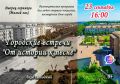 Друзья! На этой неделе наш любимый город празднует 69-летие! Давайте вместе радоваться и наслаждаться яркими событиями и мероприятиями!