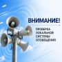 25 сентября Курская АЭС проведёт проверку локальной системы оповещения