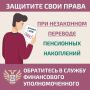 Неожиданный перевод пенсионных накоплений: Как вернуть свои средства?