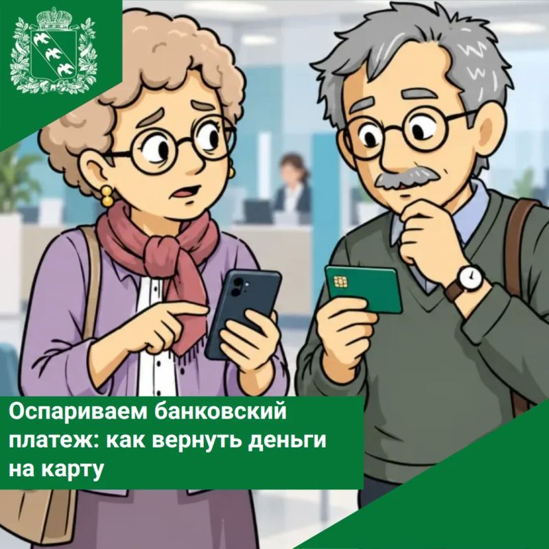 Оспариваем банковский платеж: как вернуть деньги на карту