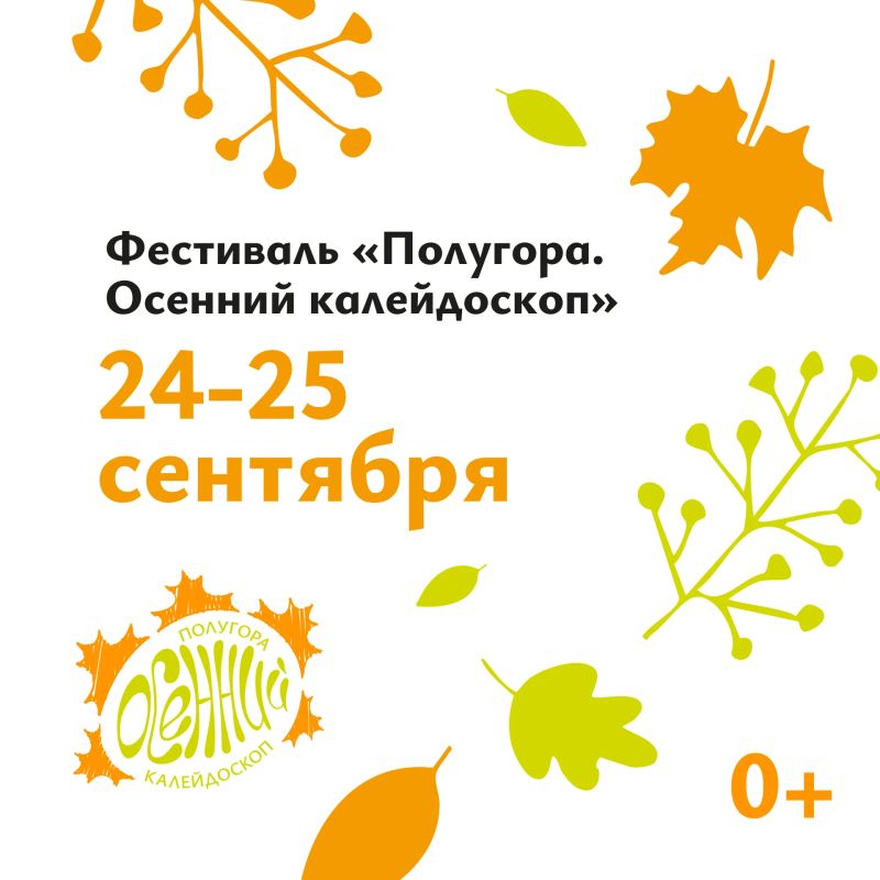 Фестиваль «Самоцветы» и День города на Полугоре порадуют курян 24 и 25 сентября
