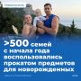 Михаил Развожаев: С начала года бесплатным прокатом предметов первой необходимости для новорожденных воспользовались уже более 500 севастопольских семей