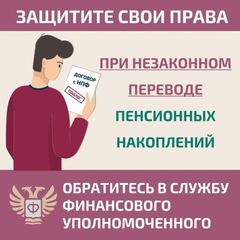 Неожиданный перевод пенсионных накоплений: Как вернуть свои средства?
