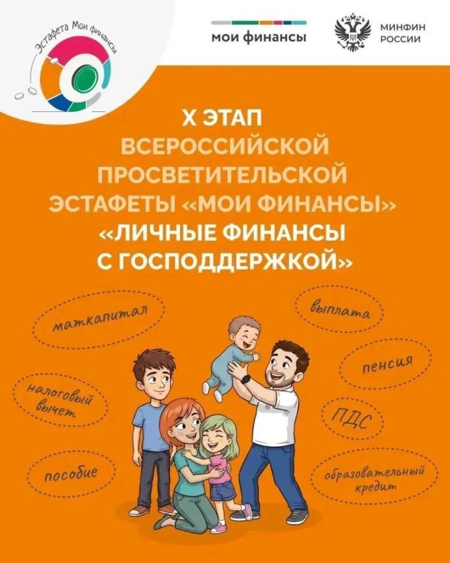 До 26 ноября проходит десятый этап Всероссийской просветительской Эстафеты «Мои финансы»