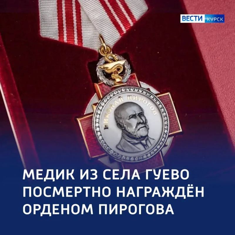 Цель — спасти людей: суджанский фельдшер посмертно получил Орден Пирогова