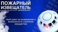 23 сентября — День рождения пожарной сигнализации